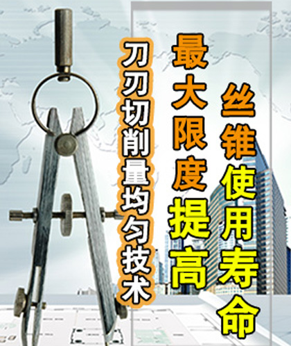 刀刃切削均衡技術(shù)